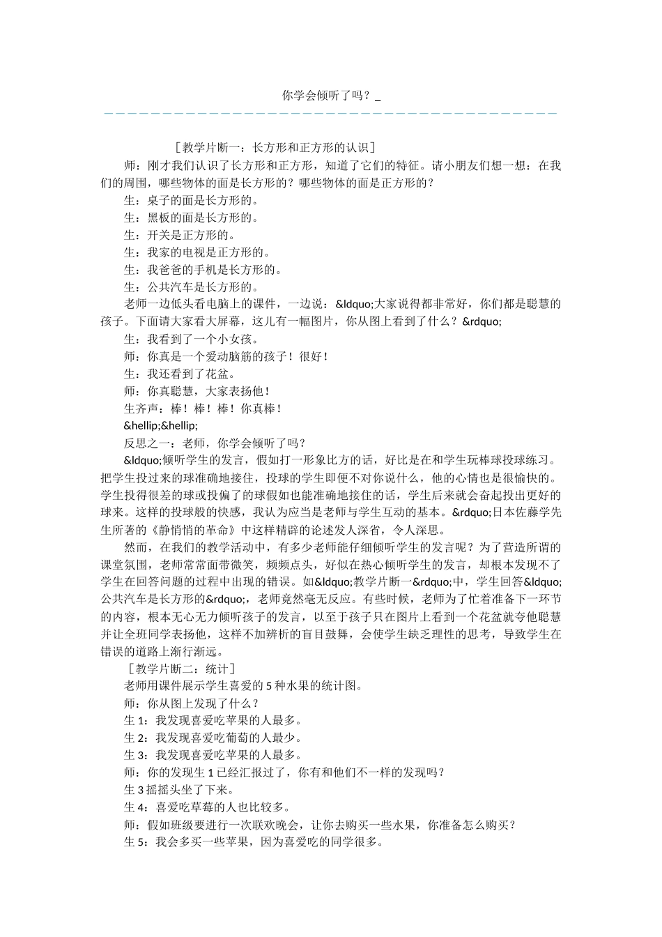 你学会倾听了吗？_第1页
