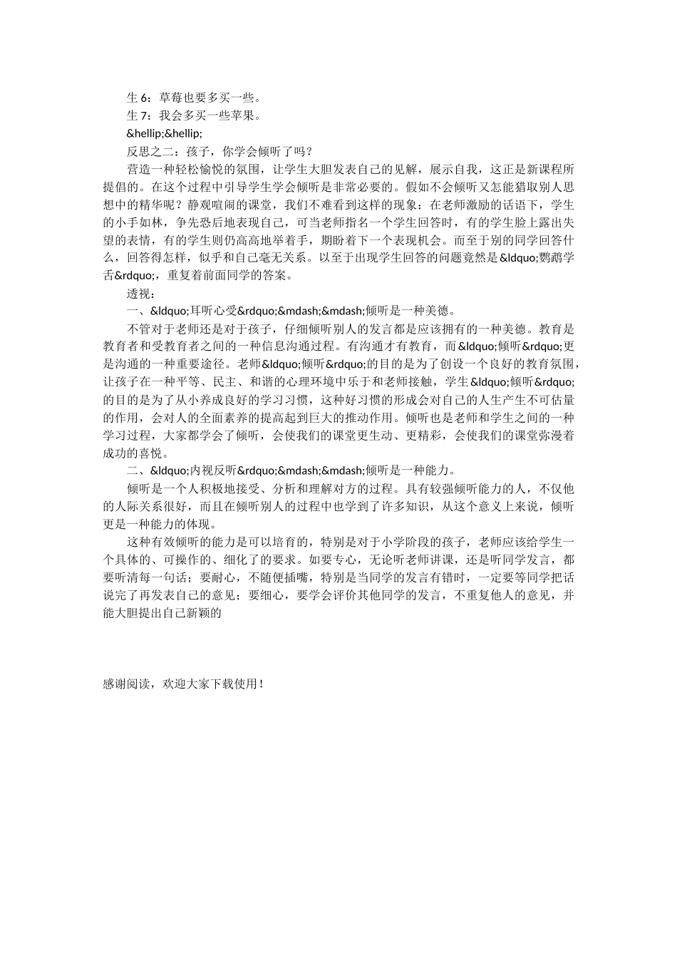 你学会倾听了吗？_第2页