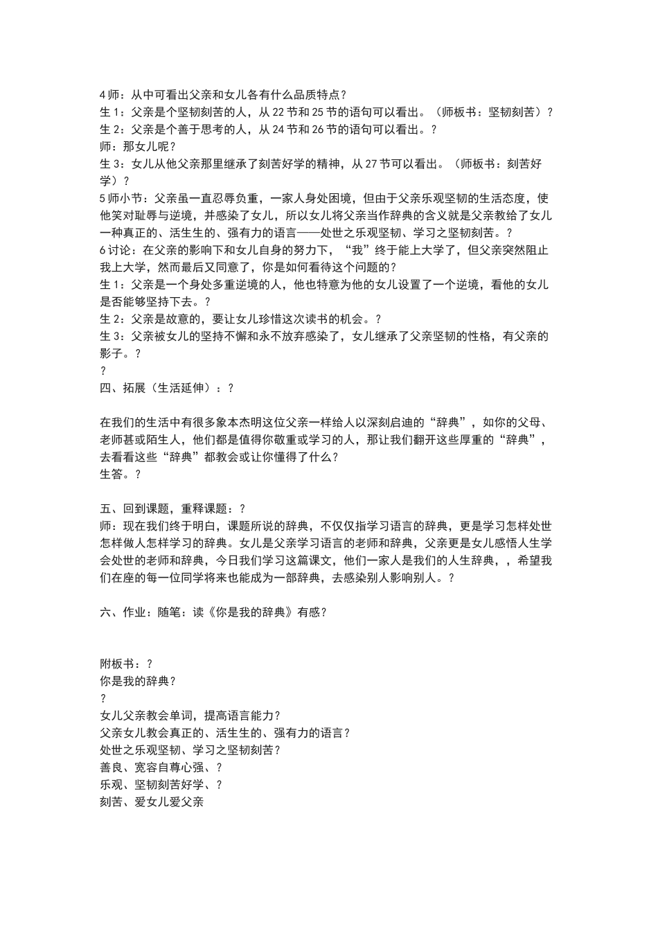 你是我的辞典_第3页