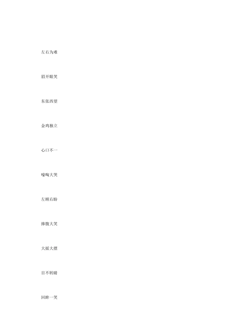 你来比划我来猜成语类_第2页