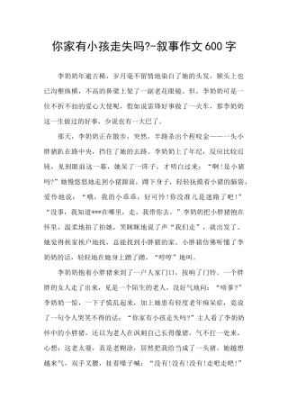 你家有小孩走失吗