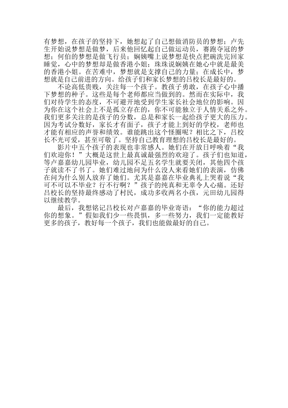 你是最好的——观《可爱的你》有感_第2页