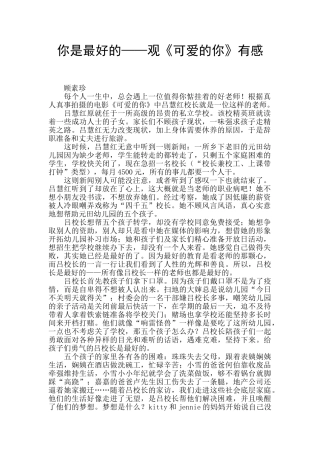 你是最好的——观《可爱的你》有感