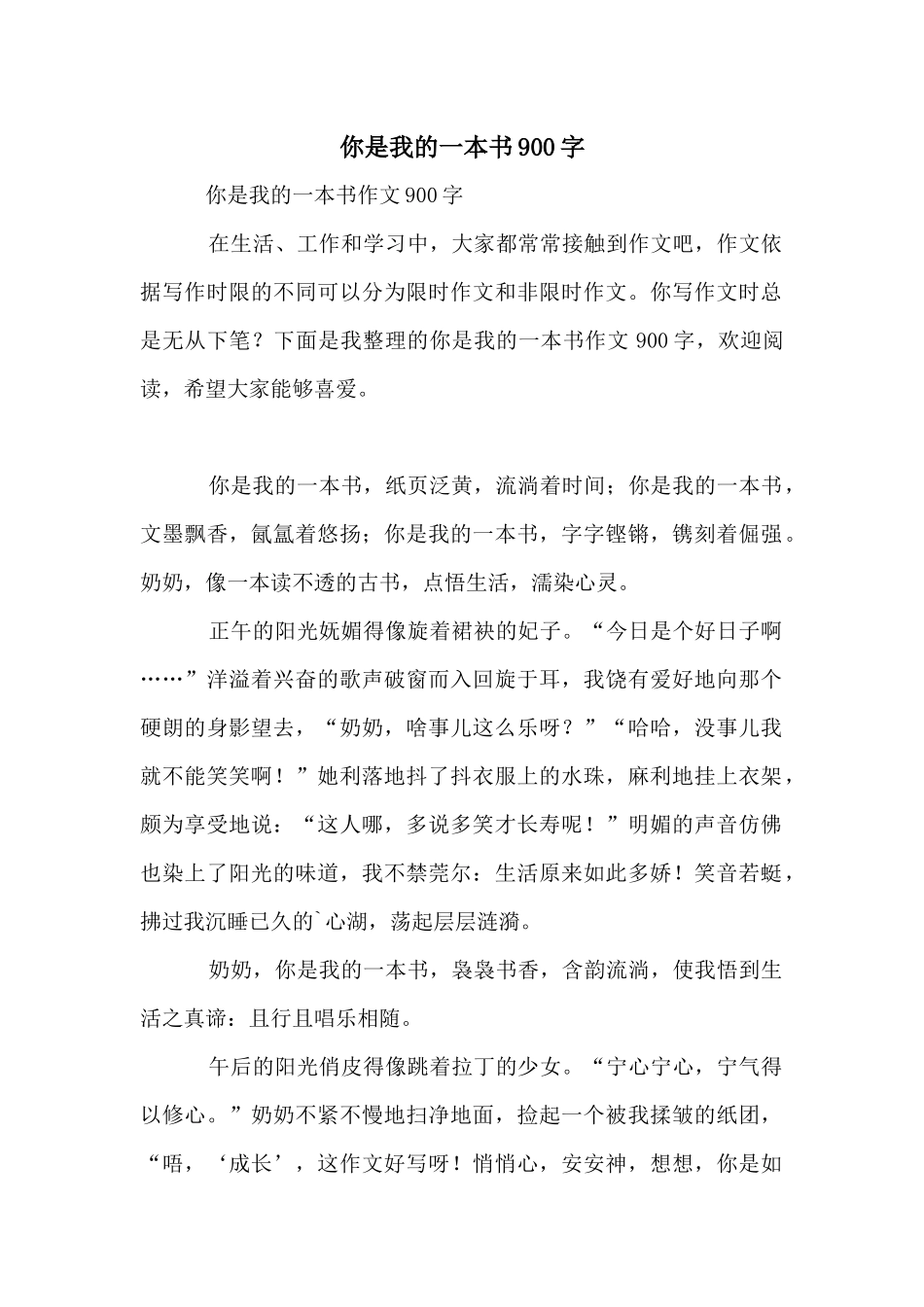 你是我的一本书900字_第1页