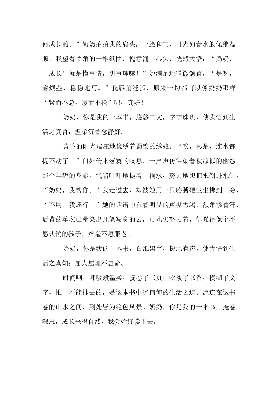 你是我的一本书900字_第2页