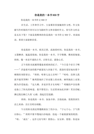 你是我的一本书900字