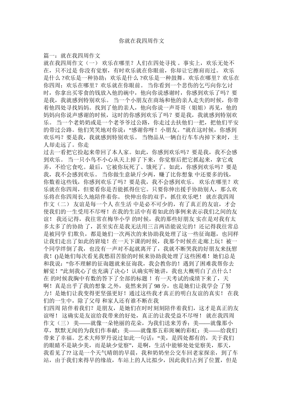 你就在我身边作文精选_第1页