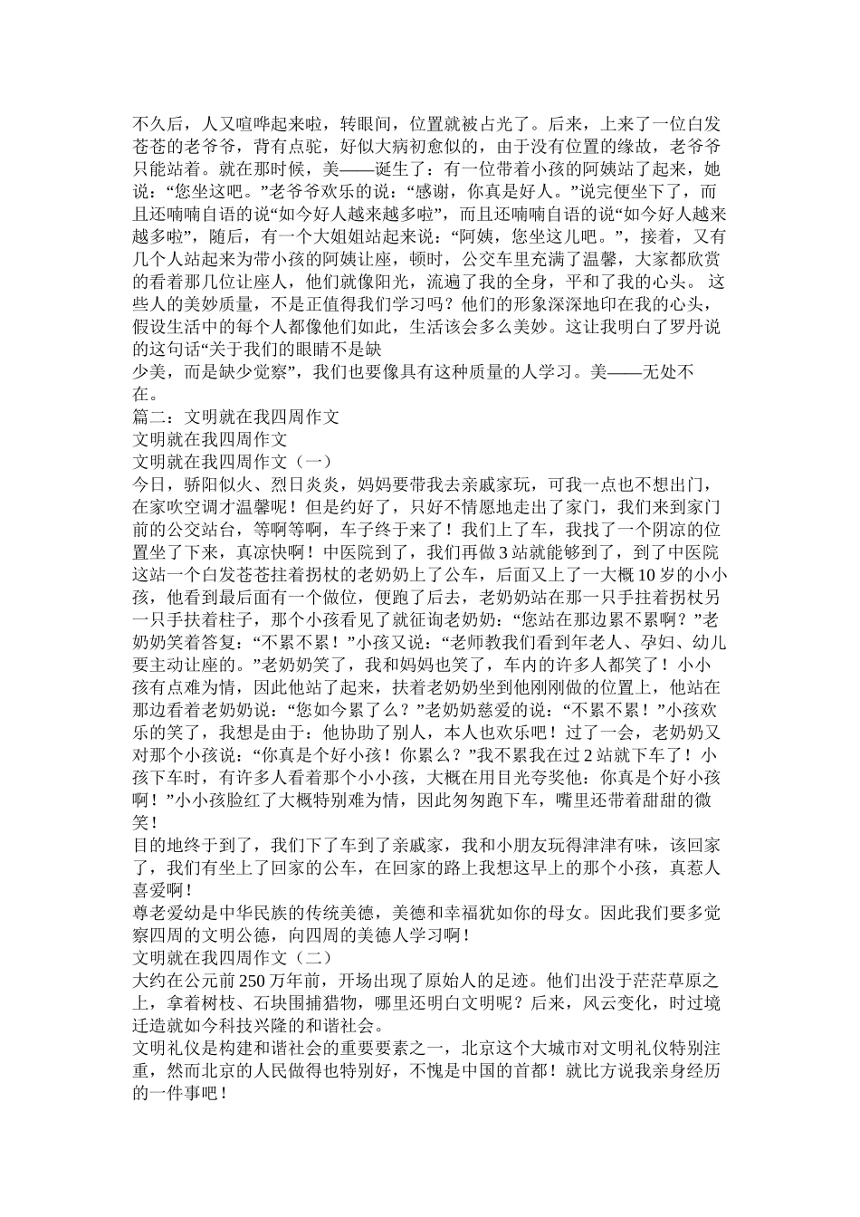 你就在我身边作文精选_第2页