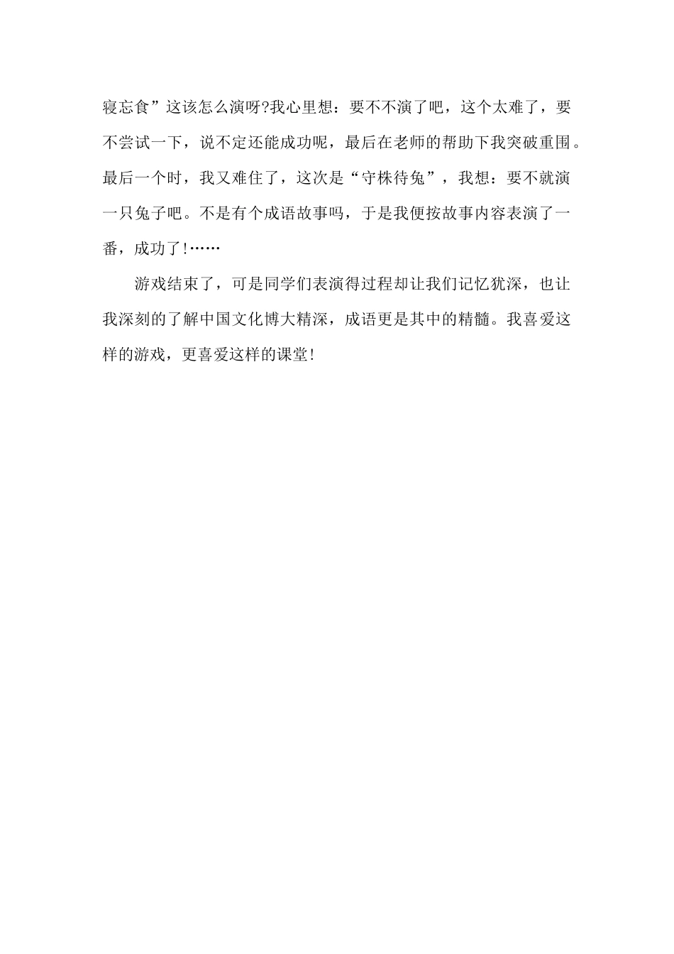 你来比划我来猜游戏-玩游戏作文600字_第2页