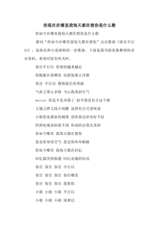 你现在在哪里我每天都在想你是什么歌