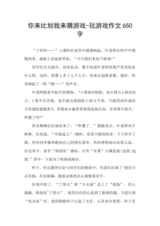 你来比划我来猜游戏