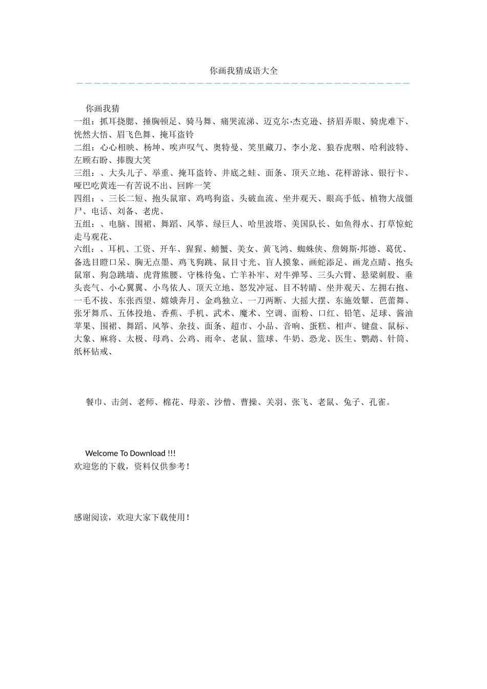 你画我猜成语大全-1_第1页