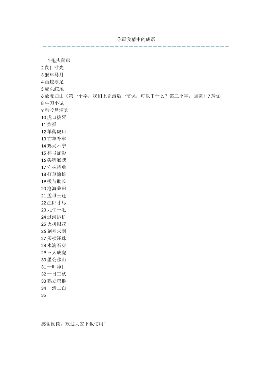 你画我猜中的成语_第1页