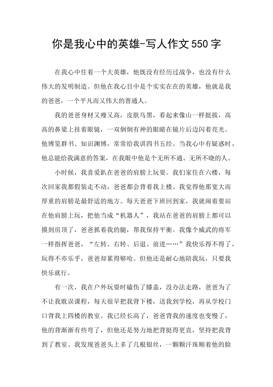 你是我心中的英雄_第1页
