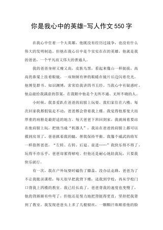 你是我心中的英雄