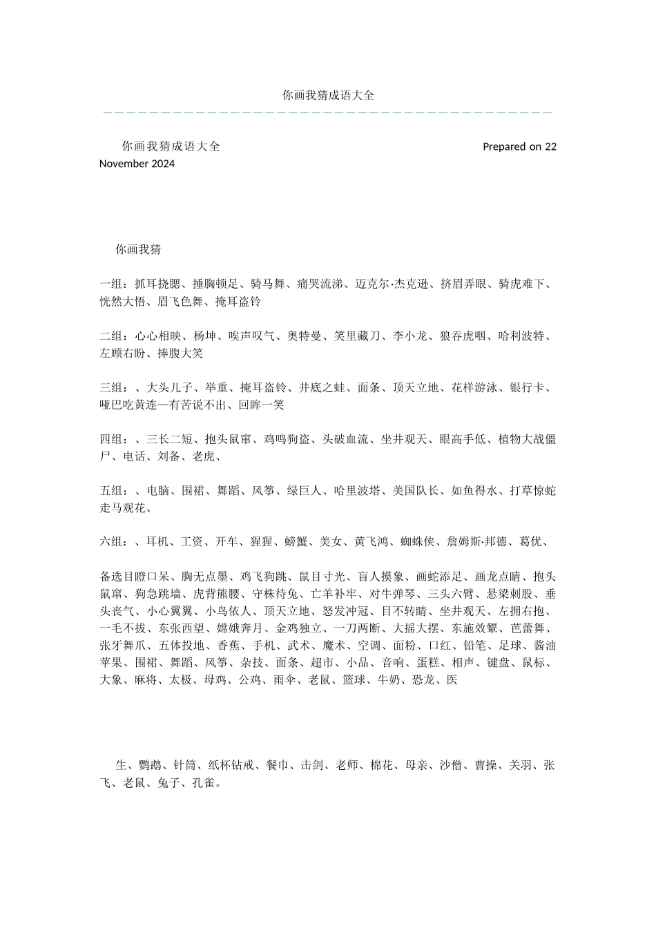 你画我猜成语大全_第1页