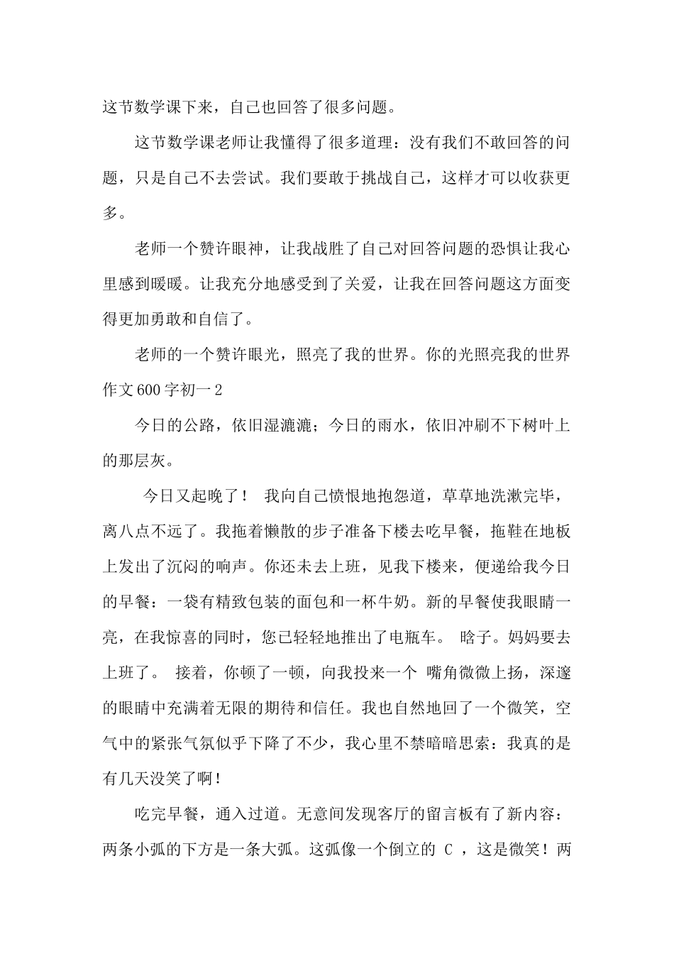 你的光照亮我的世界作文600字初一_第2页