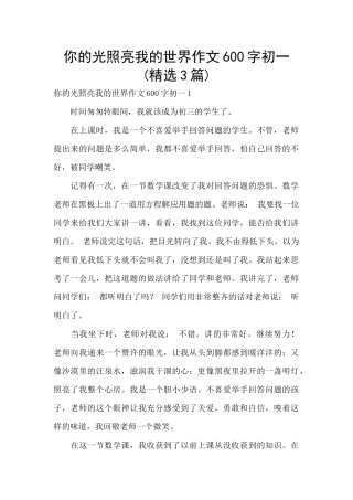 你的光照亮我的世界作文600字初一