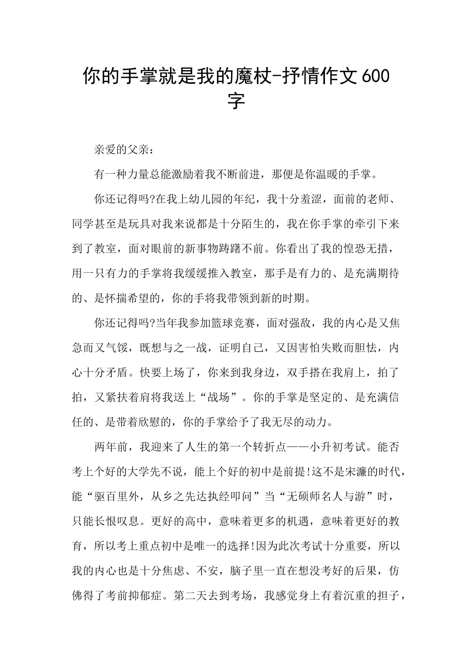 你的手掌就是我的魔杖_第1页