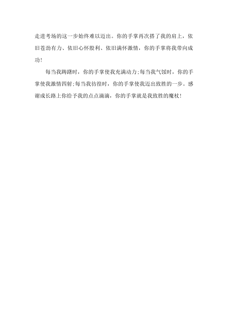 你的手掌就是我的魔杖_第2页