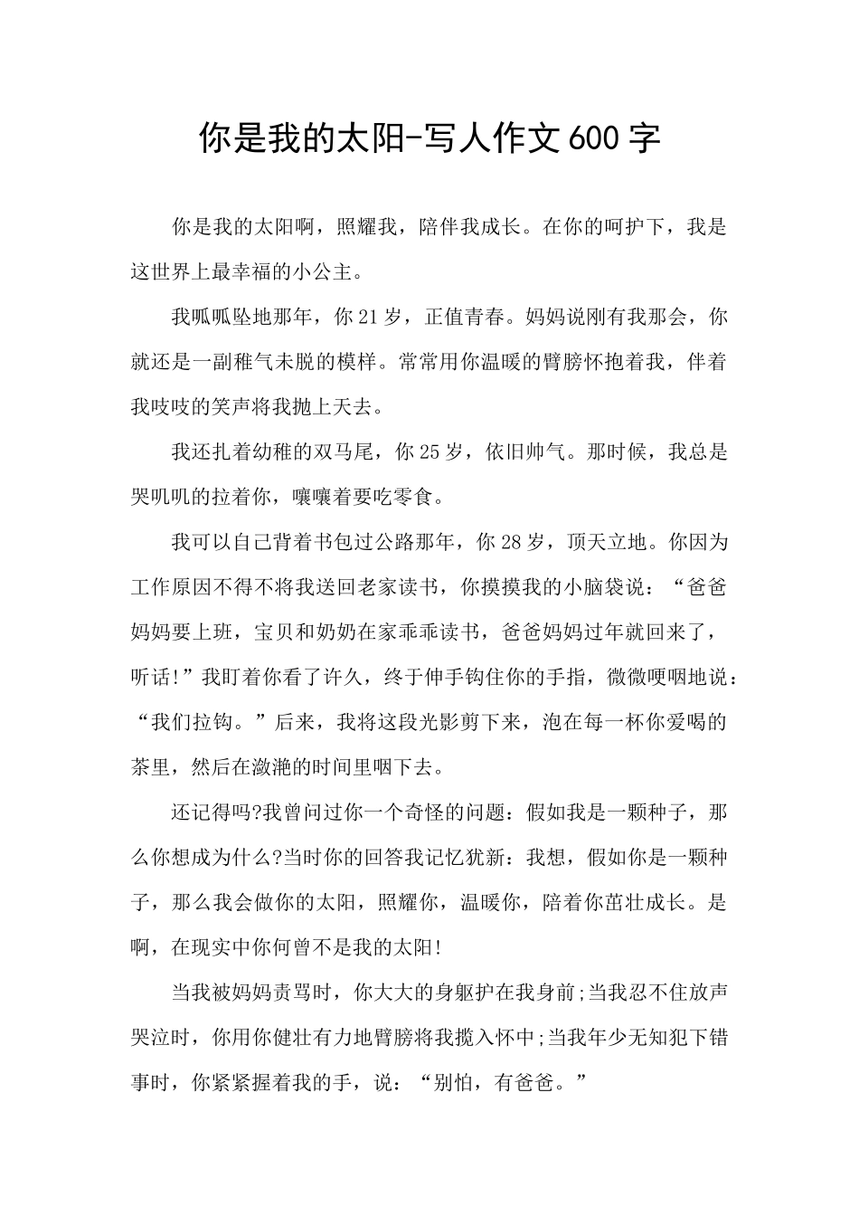 你是我的太阳_第1页