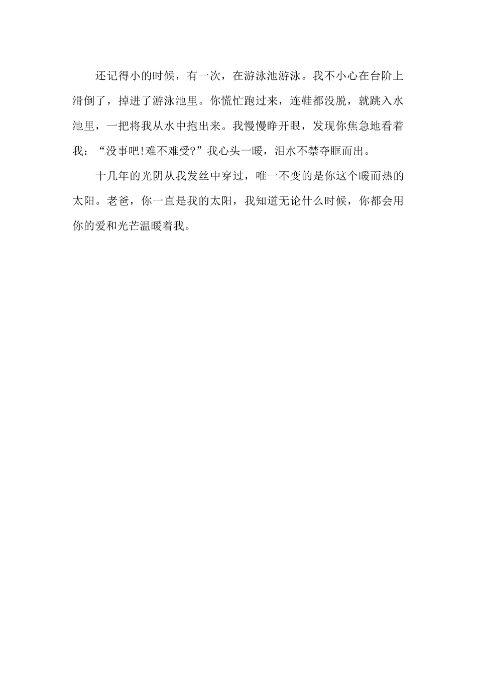 你是我的太阳_第2页