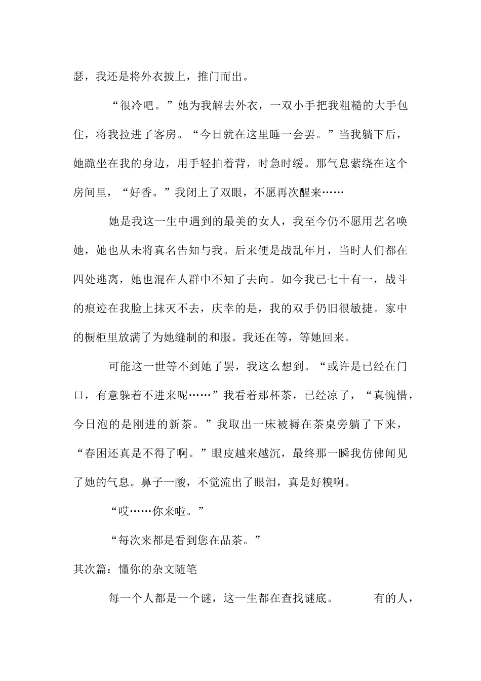 你的气息杂文随笔_第2页