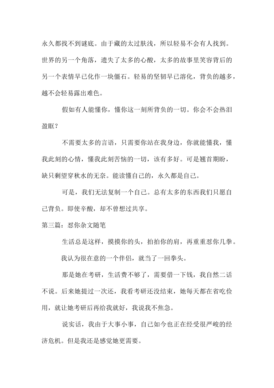 你的气息杂文随笔_第3页
