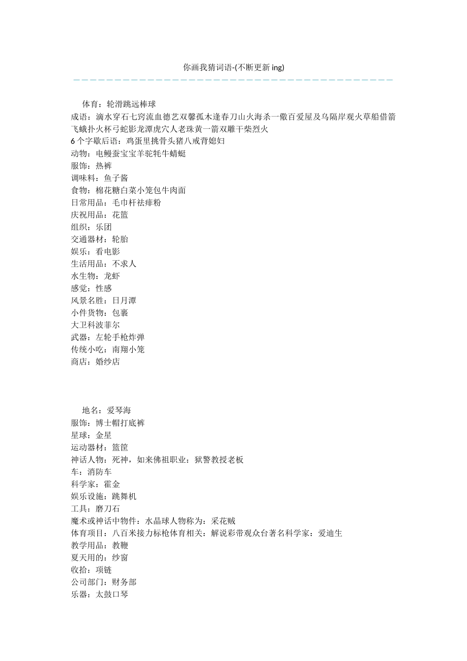 你画我猜词语_第1页