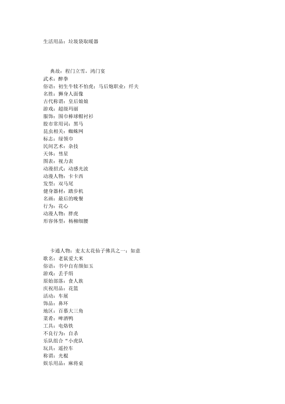 你画我猜词语_第2页