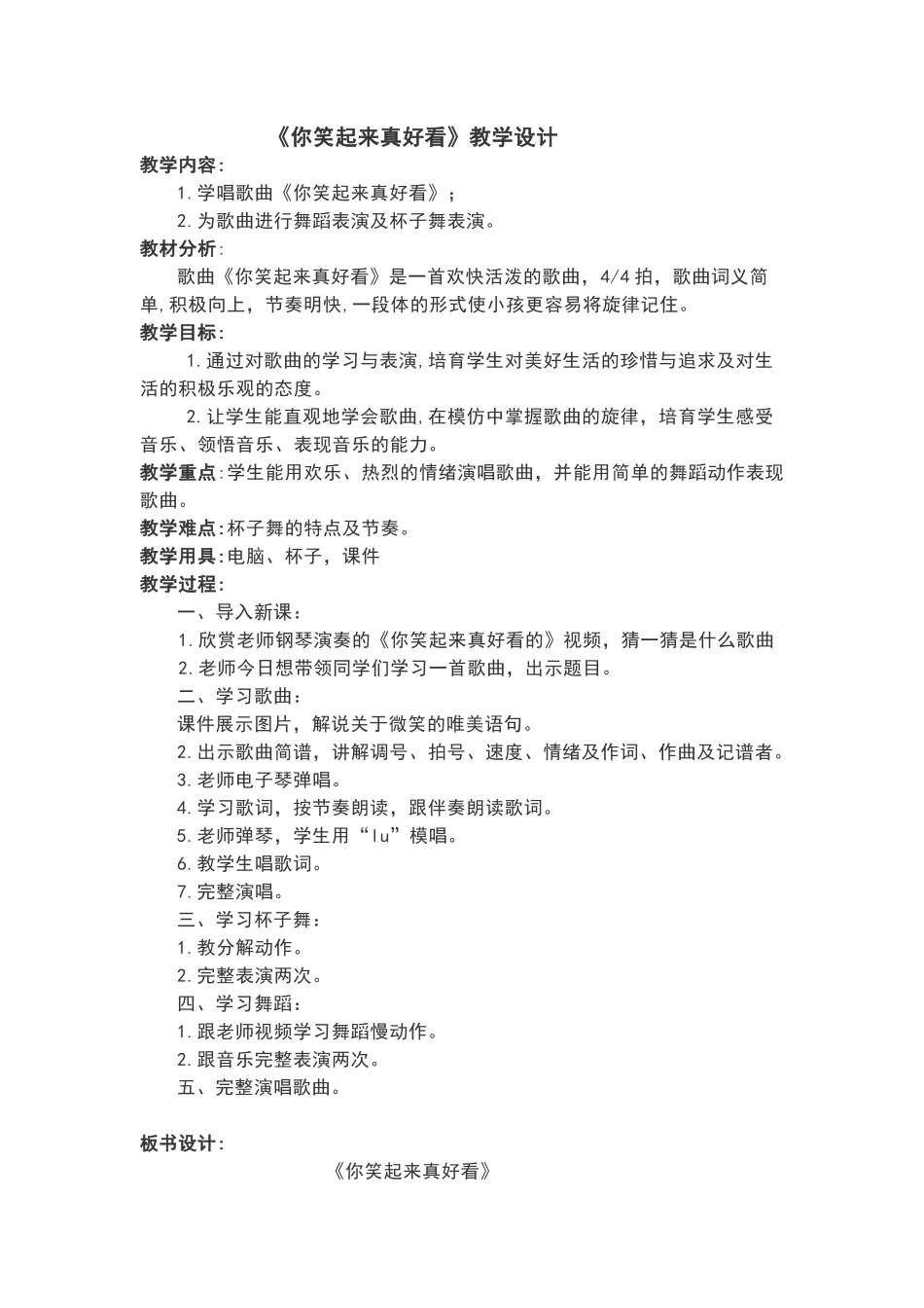 你笑起来真好看_第1页