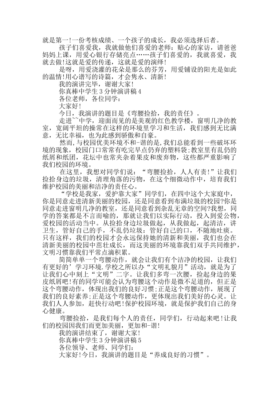 你真棒中学生3分钟演讲稿_第3页