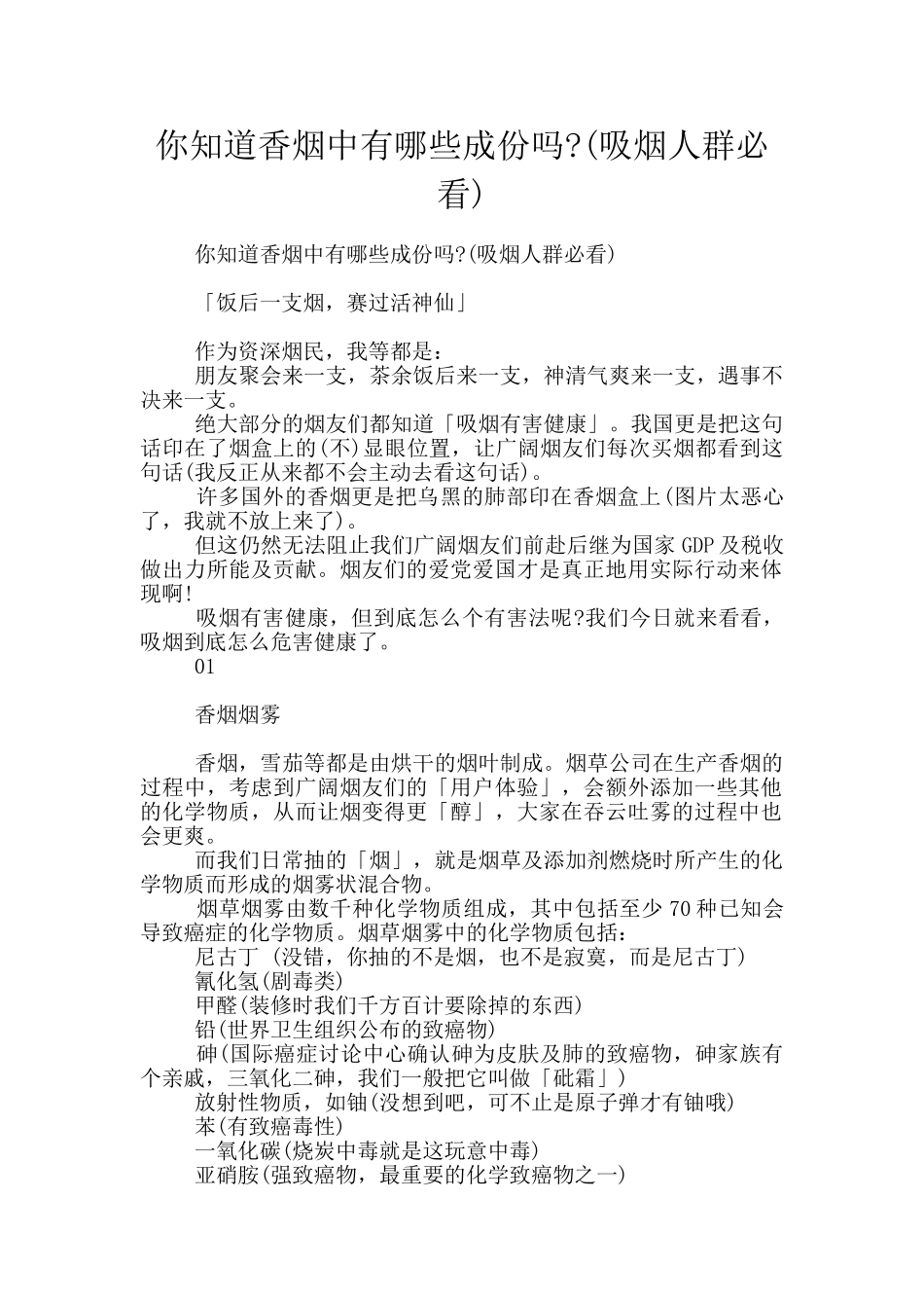 你知道香烟中有哪些成份吗_第1页