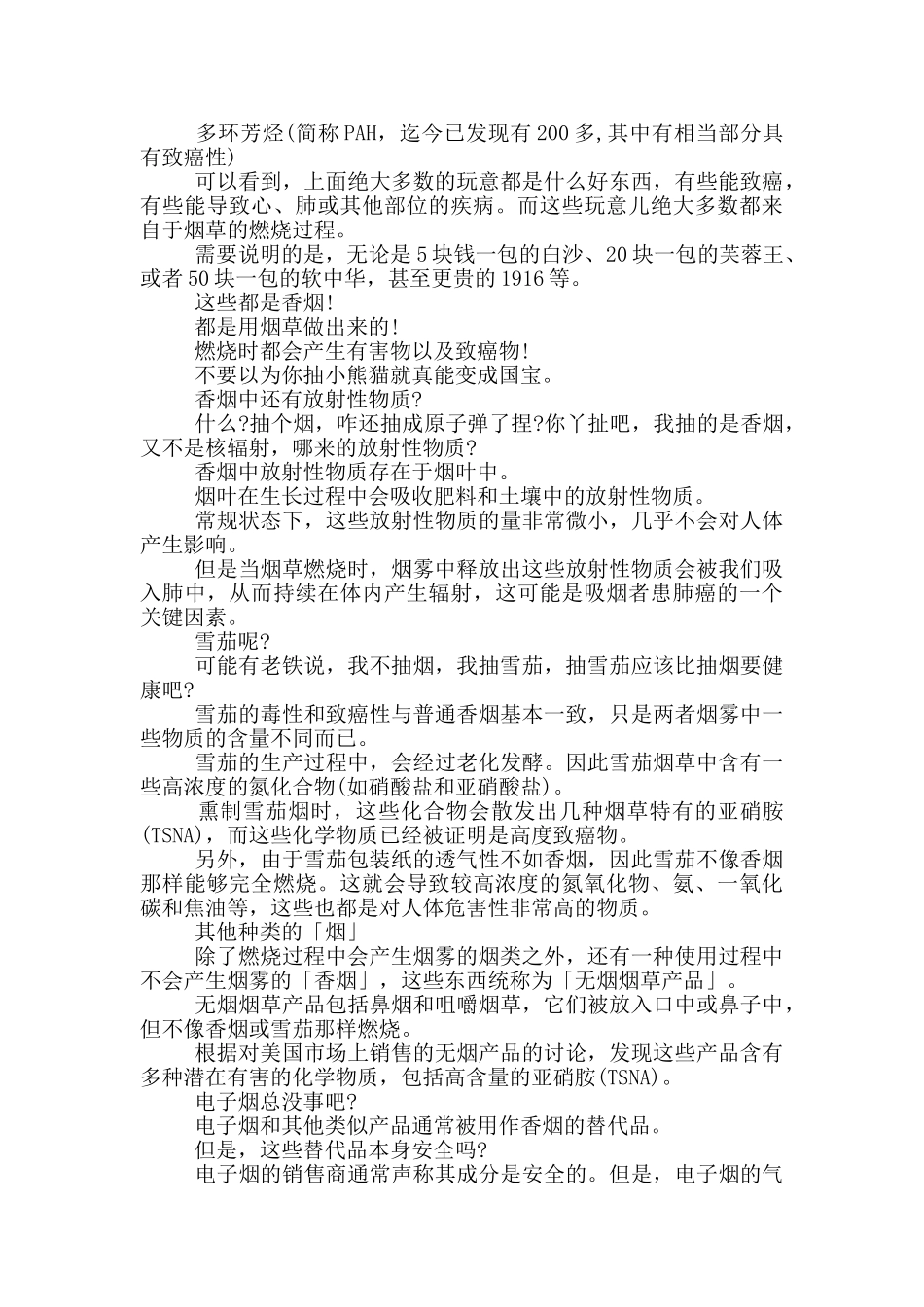 你知道香烟中有哪些成份吗_第2页