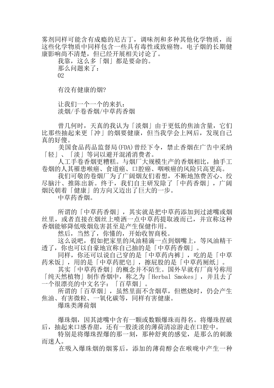 你知道香烟中有哪些成份吗_第3页
