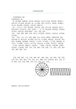 你画我猜成语-3