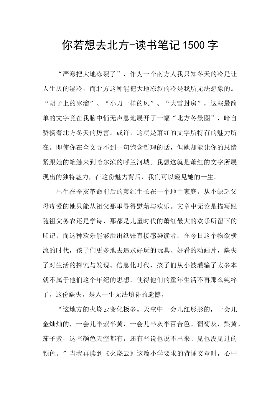 你若想去北方_第1页