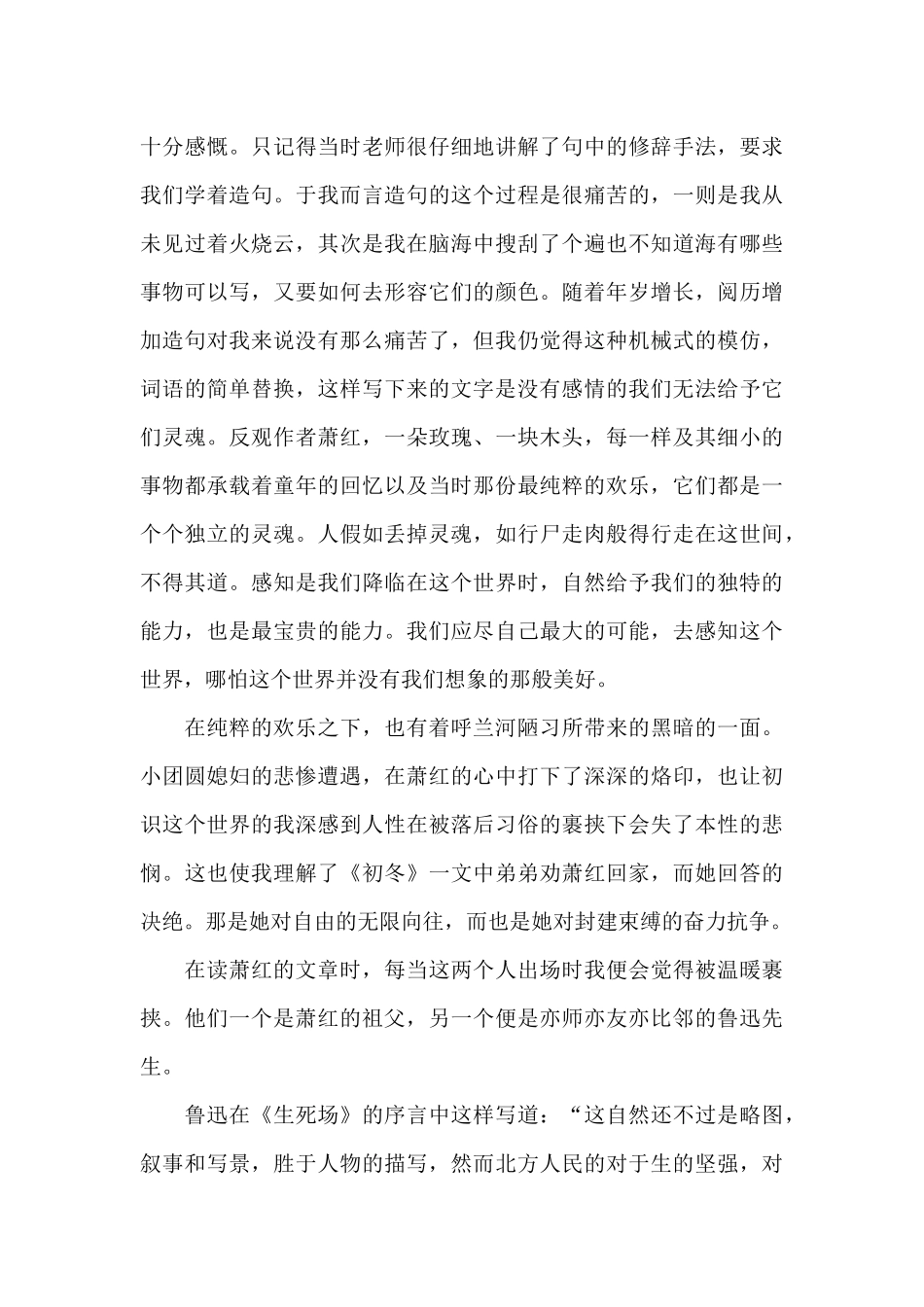 你若想去北方_第2页