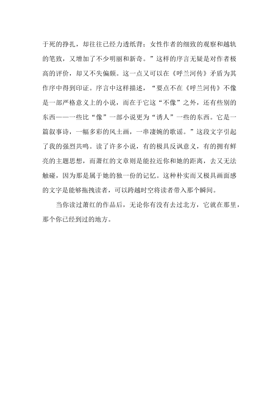 你若想去北方_第3页