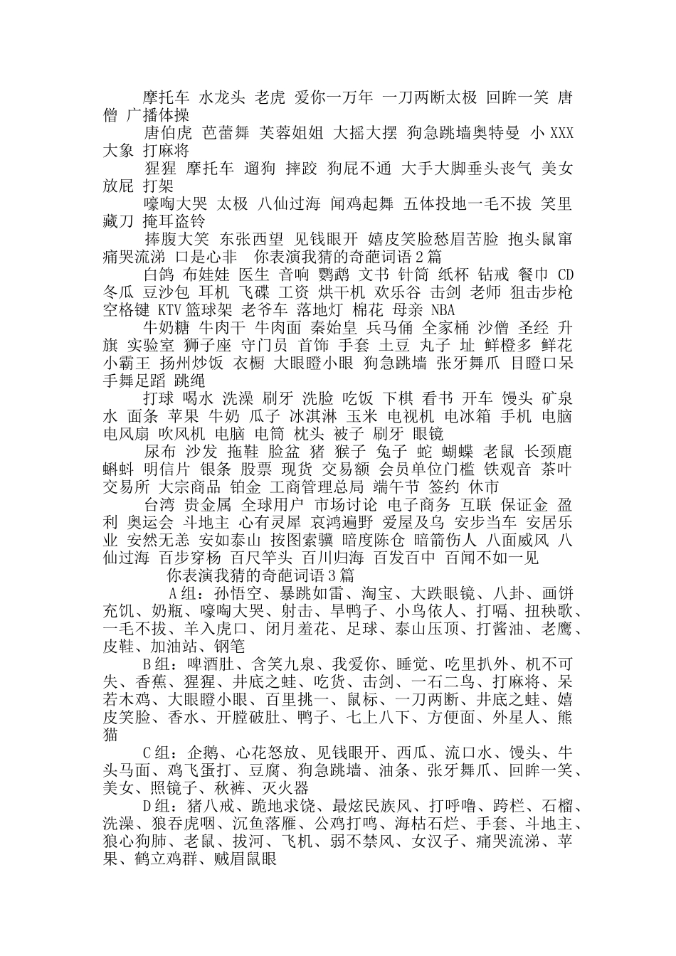 你表演我猜的奇葩词语3篇_第2页