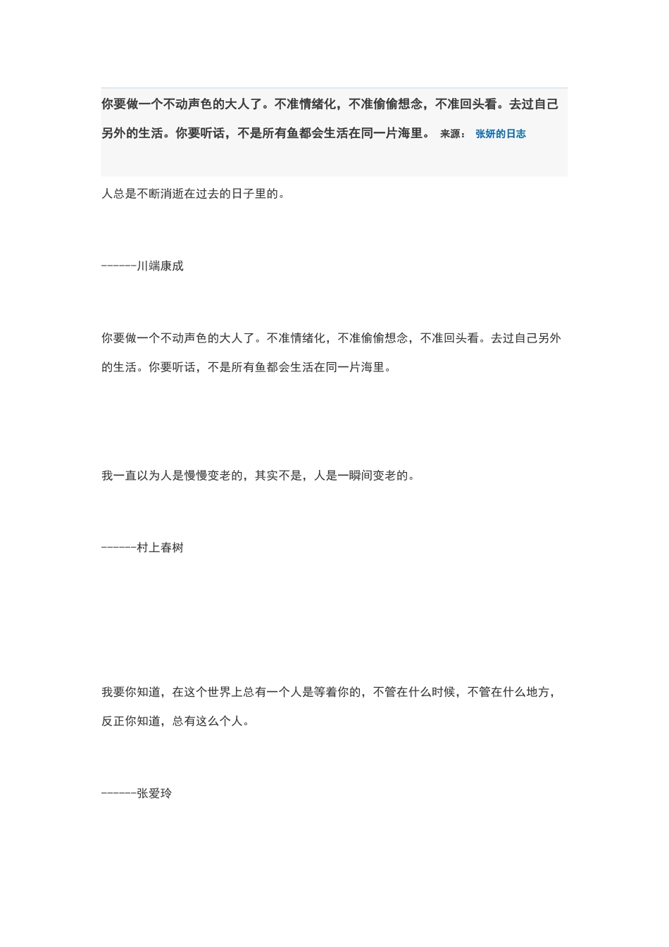 你要做一个不动声色的大人了。不准情绪化_第1页