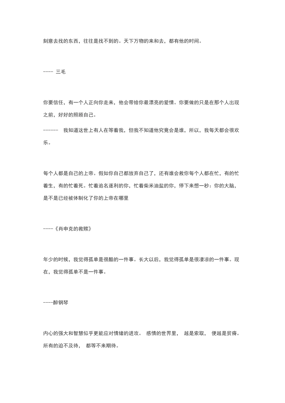 你要做一个不动声色的大人了。不准情绪化_第2页