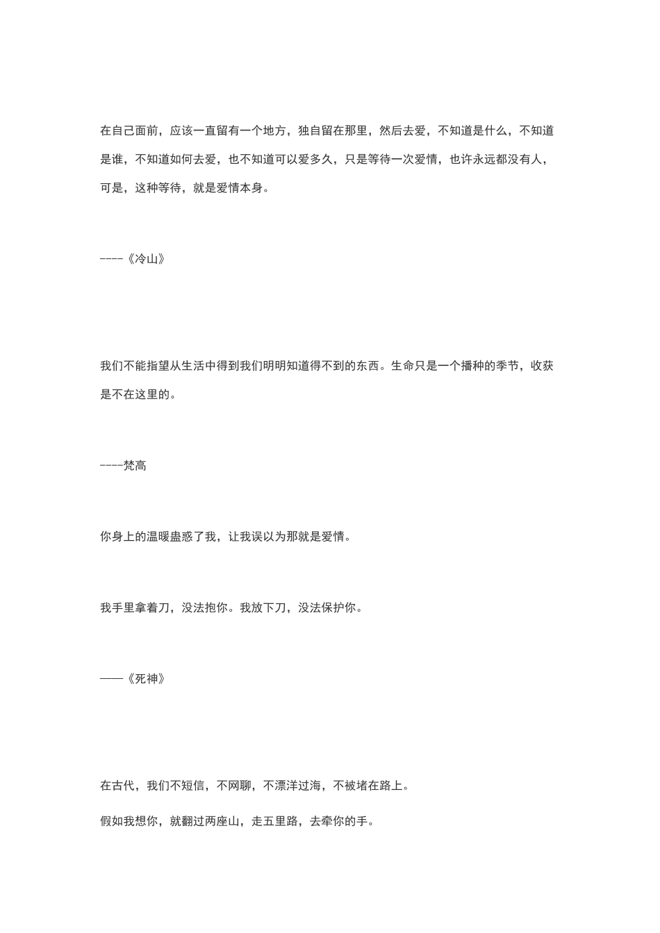 你要做一个不动声色的大人了。不准情绪化_第3页