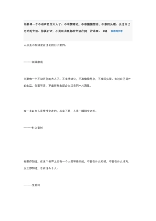 你要做一个不动声色的大人了。不准情绪化