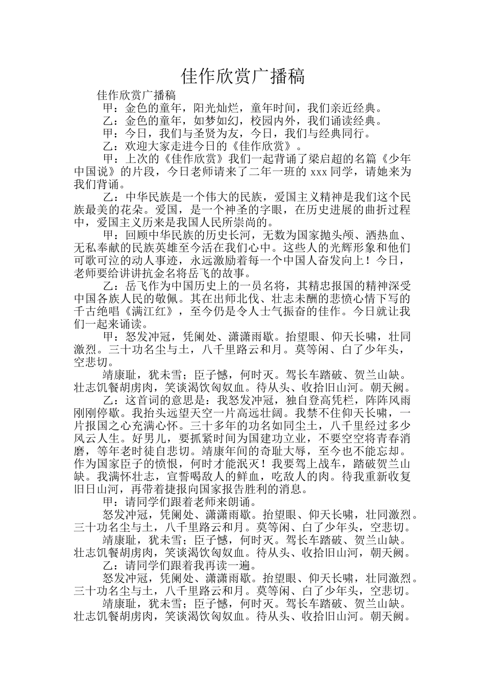 佳作欣赏广播稿_第1页