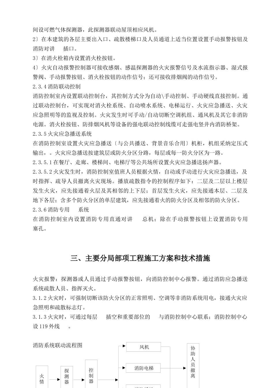 佳兴园自动报警系统施工组织设计_第3页