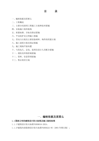 佳兴园自动报警系统施工组织设计