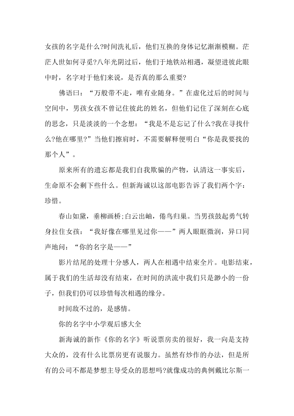 你的名字中小学观后感作文5篇_第2页