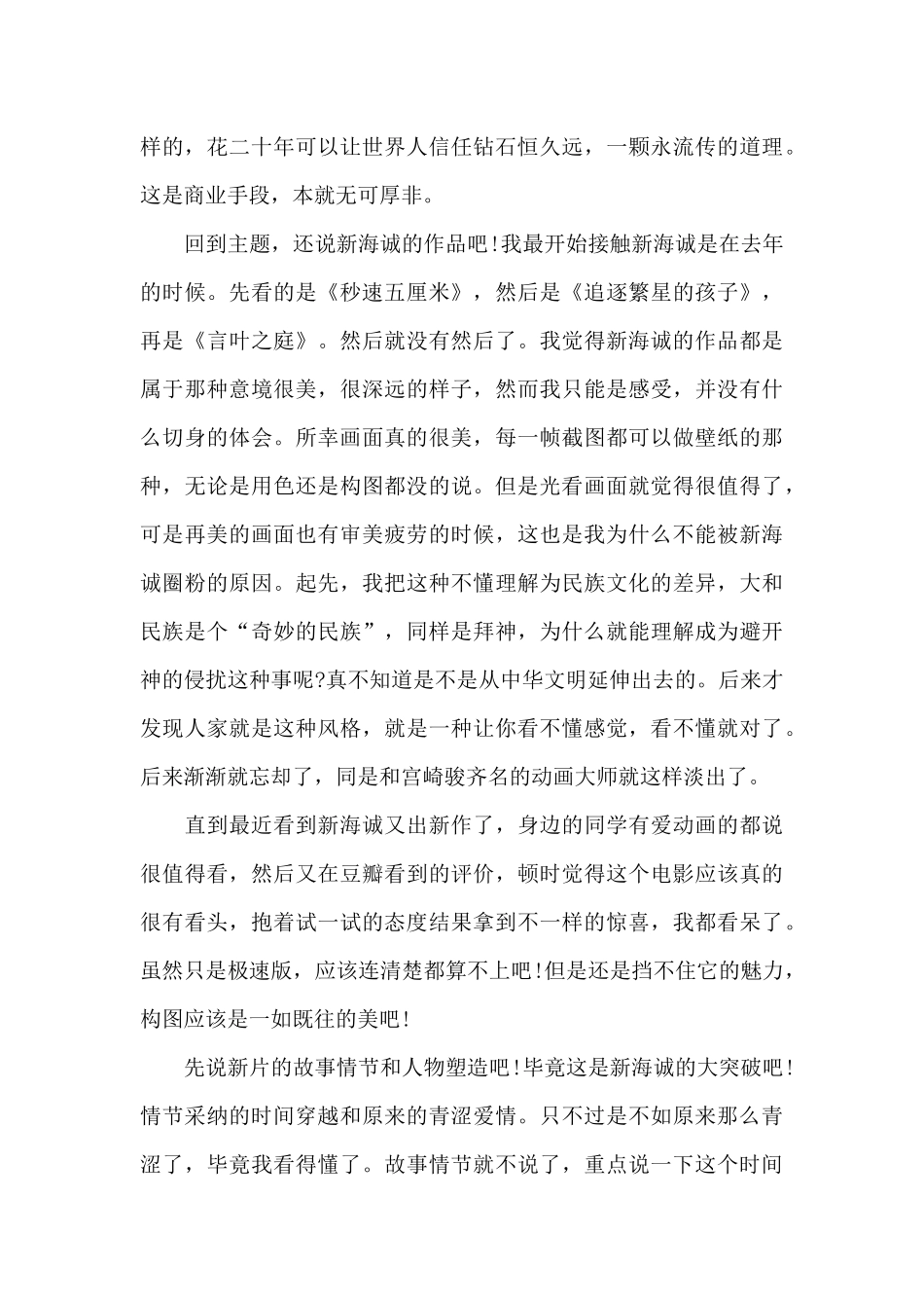 你的名字中小学观后感作文5篇_第3页