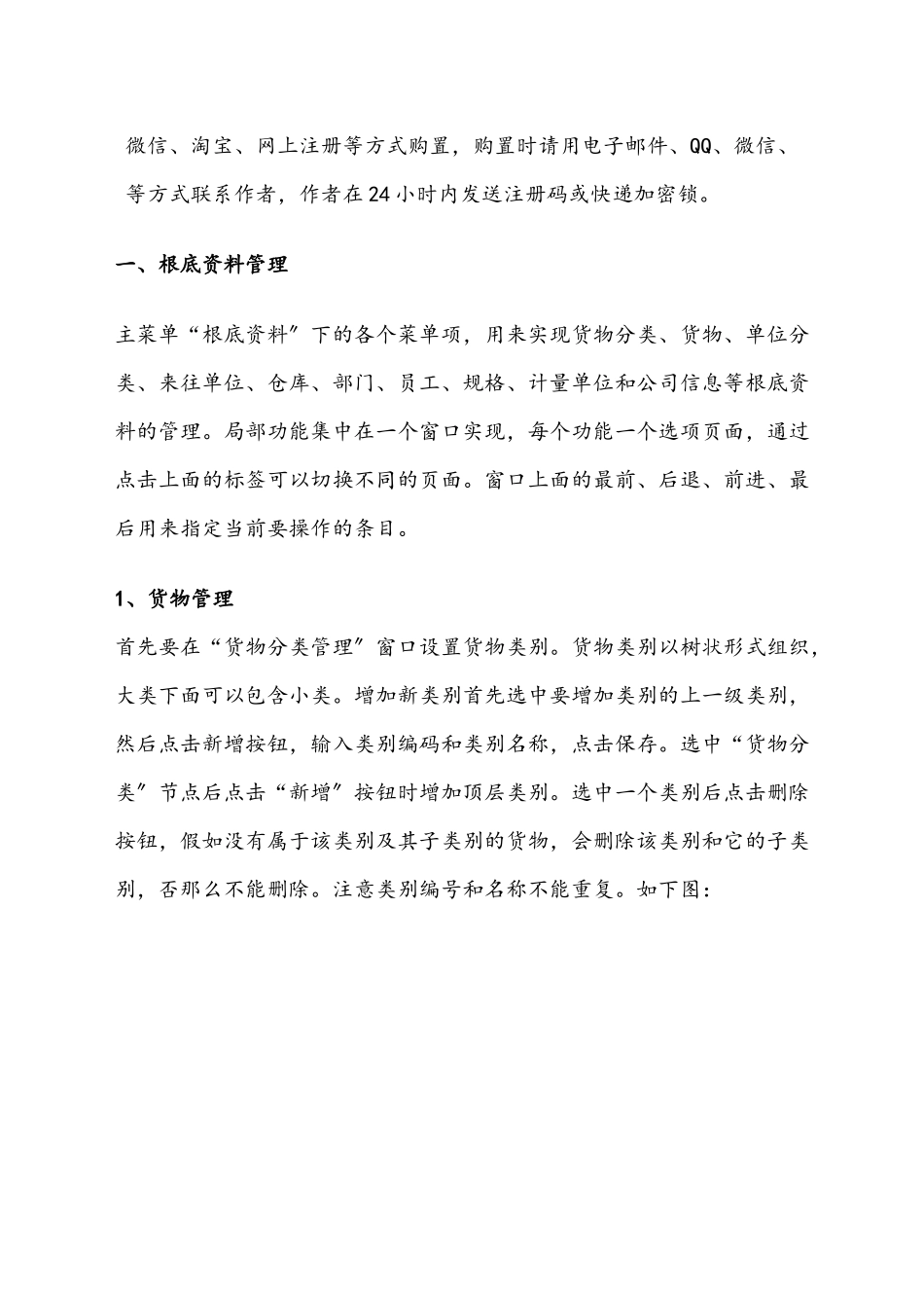 佳易仓库管理软件_第3页